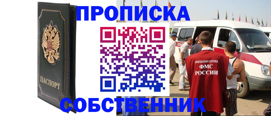 прописка для работы в Костромской области